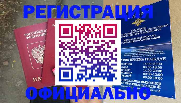 временная регистрация гарантия в Феодосии