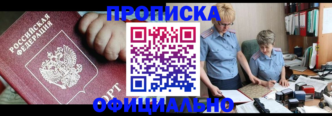 прописка для кредита в Феодосии